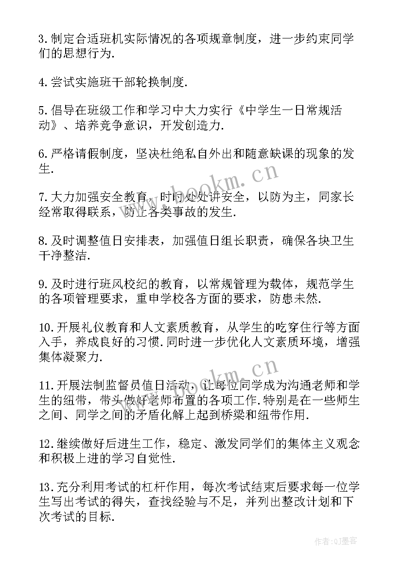 中学班主任工作总结中学班主任(模板8篇)