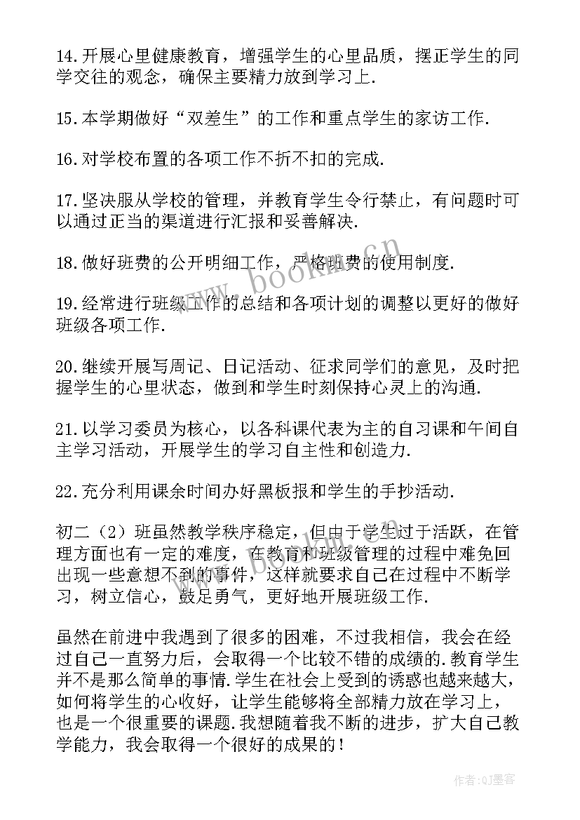 中学班主任工作总结中学班主任(模板8篇)