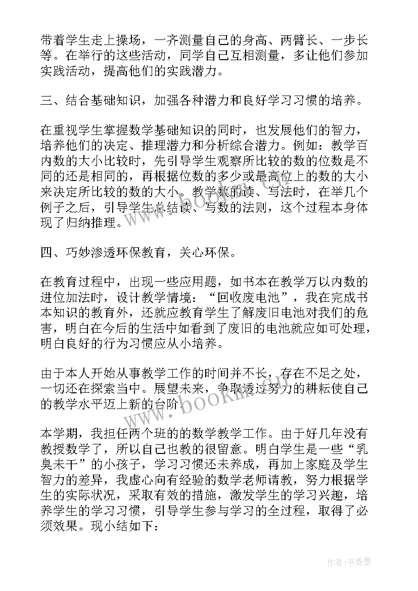 最新一年级数学期末总结报告(汇总5篇)