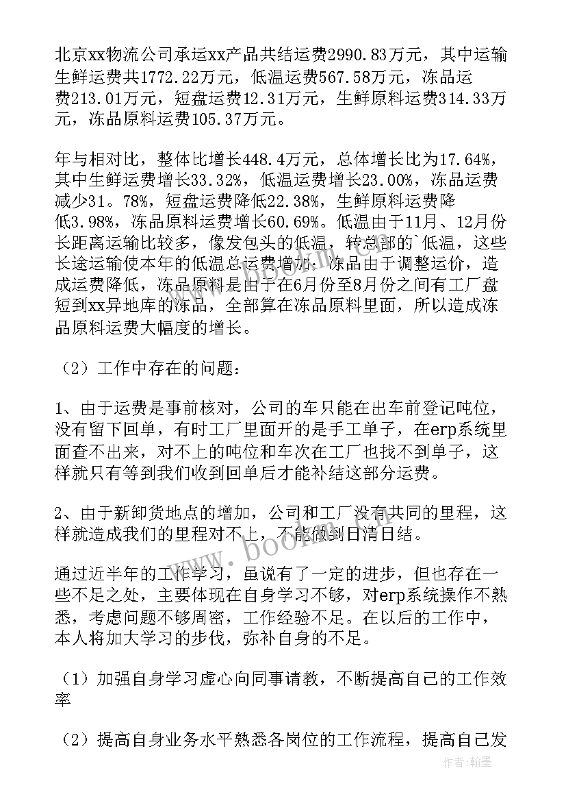 2023年统计员述职报告完整版(模板6篇)