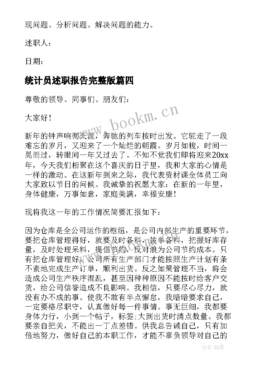 2023年统计员述职报告完整版(模板6篇)