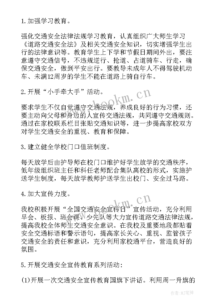 学校交通安全日活动报道 学校交通安全日活动总结(通用5篇)