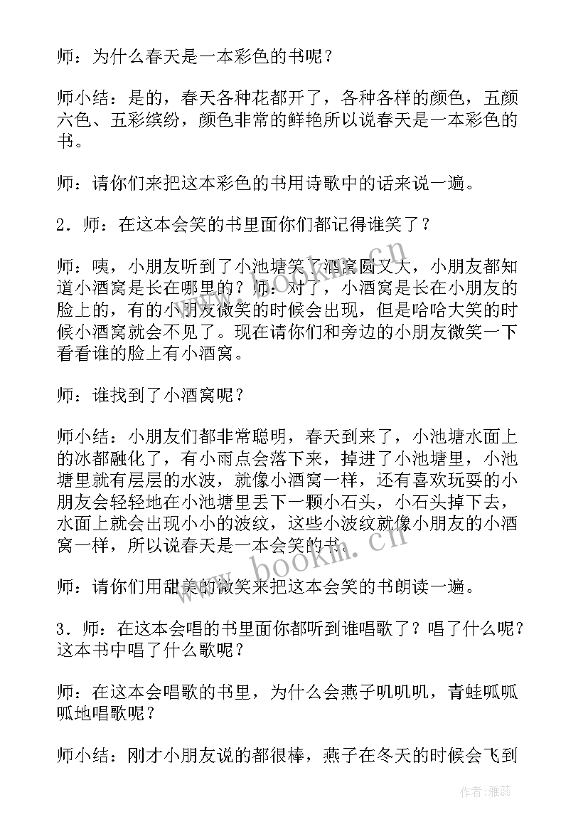 最新幼儿园教案活动延伸(大全5篇)