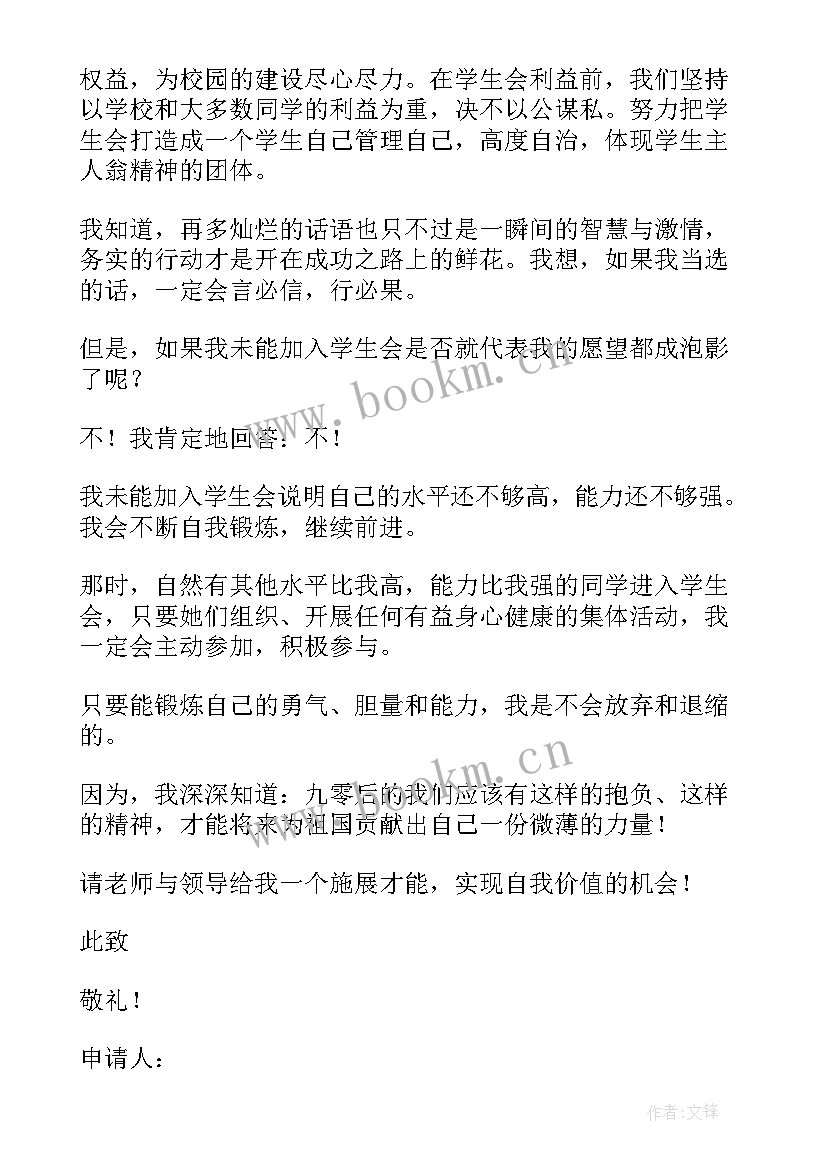 2023年申请书的书写格式 申请书写作格式及(大全5篇)