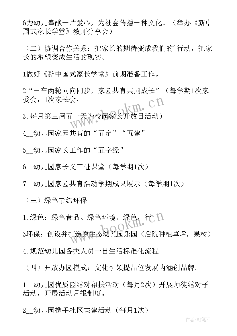 2023年幼儿园学年园长工作计划 幼儿园园长工作计划(大全9篇)