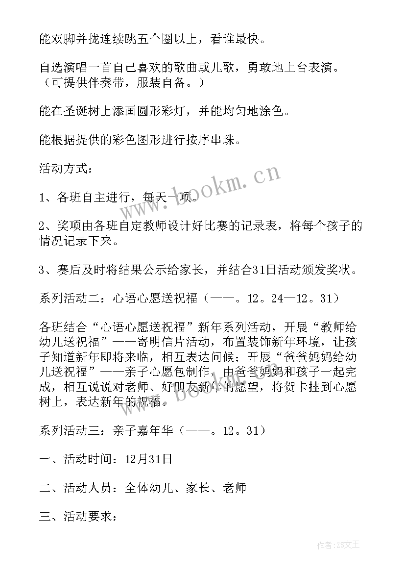 2023年幼儿园做鞭炮的意义 幼儿园迎新年活动方案(大全6篇)