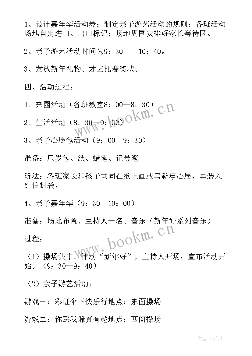 2023年幼儿园做鞭炮的意义 幼儿园迎新年活动方案(大全6篇)