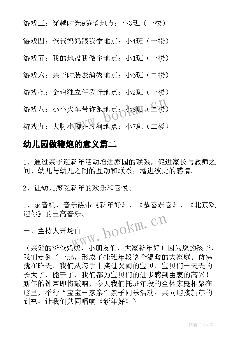 2023年幼儿园做鞭炮的意义 幼儿园迎新年活动方案(大全6篇)