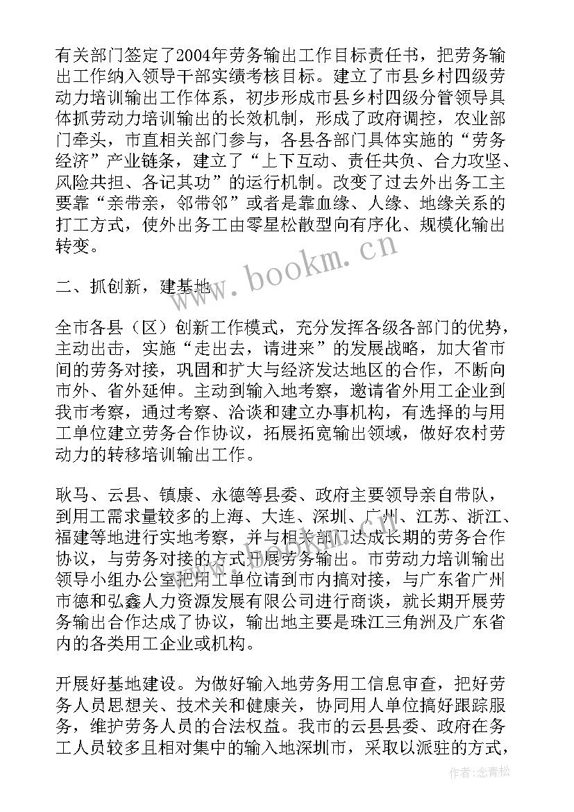 最新农村劳动力转移就业计划书(精选5篇)