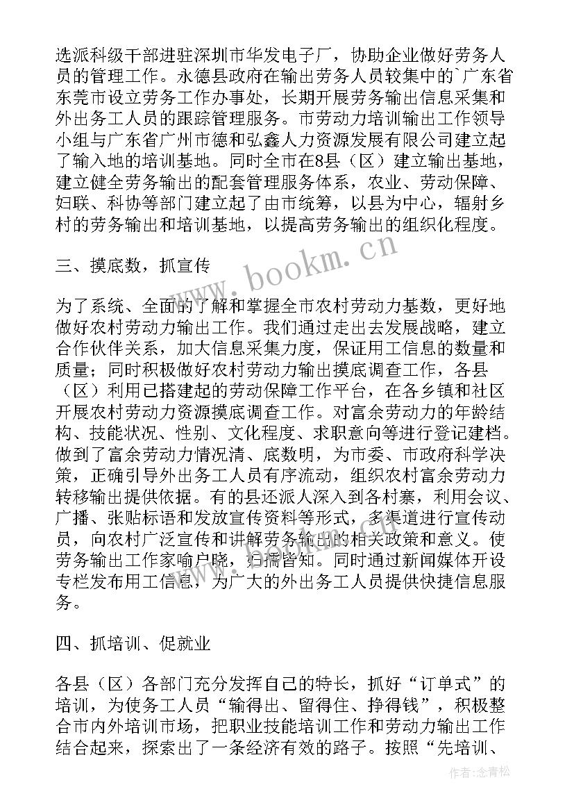 最新农村劳动力转移就业计划书(精选5篇)