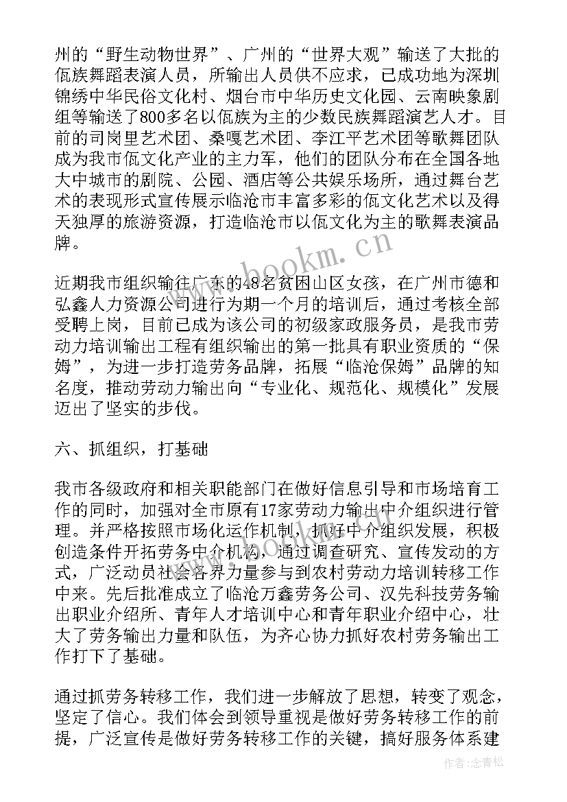 最新农村劳动力转移就业计划书(精选5篇)