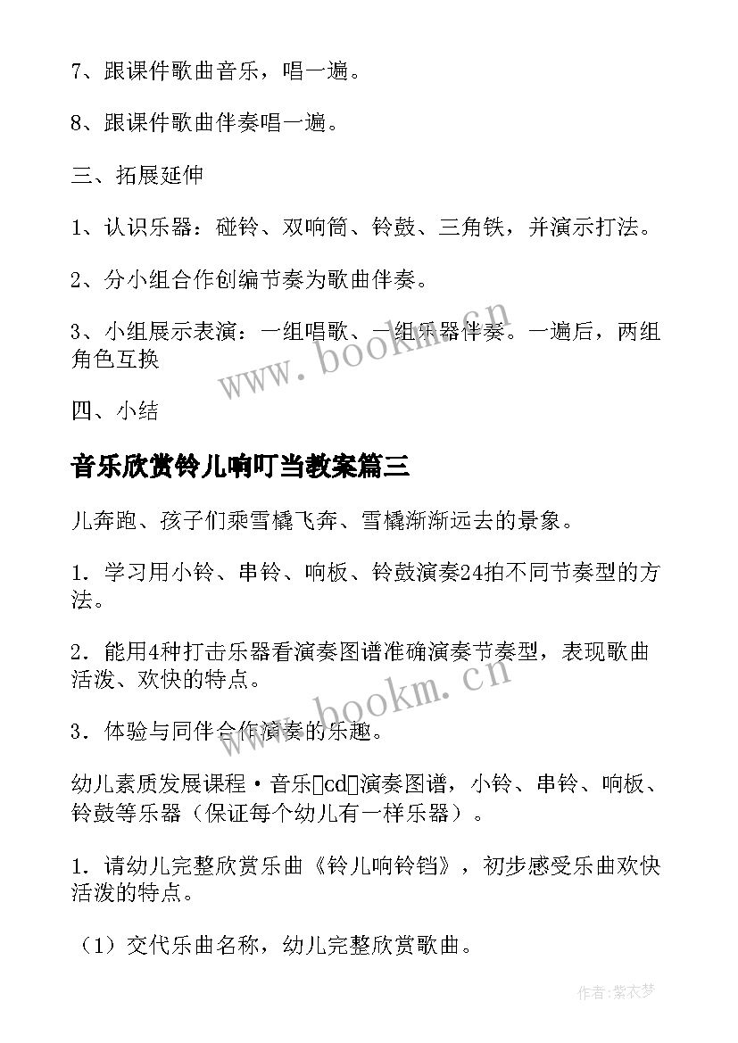 最新音乐欣赏铃儿响叮当教案(实用5篇)