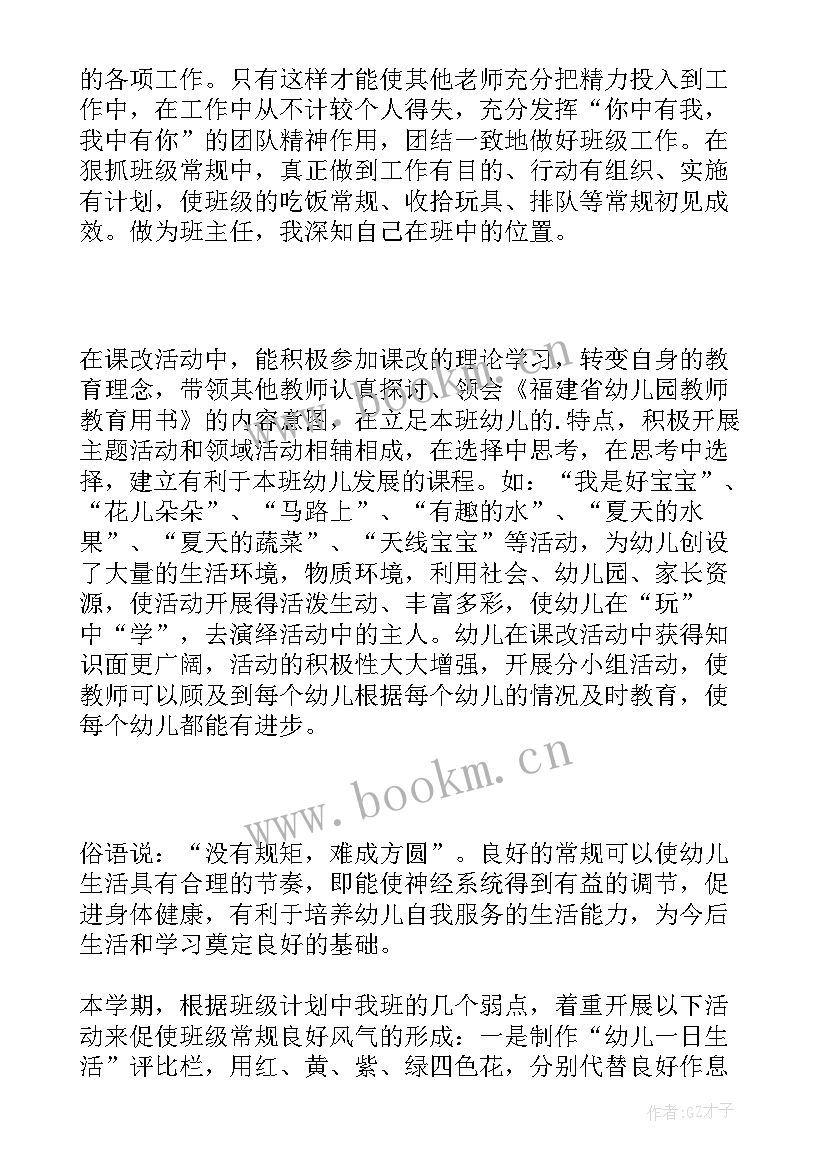 最新幼儿园老师月总结报告(优质10篇)