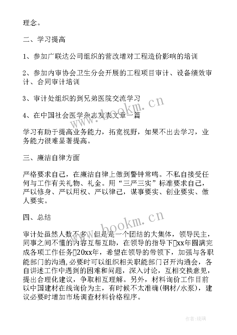 最新被审计人员述职报告(大全10篇)