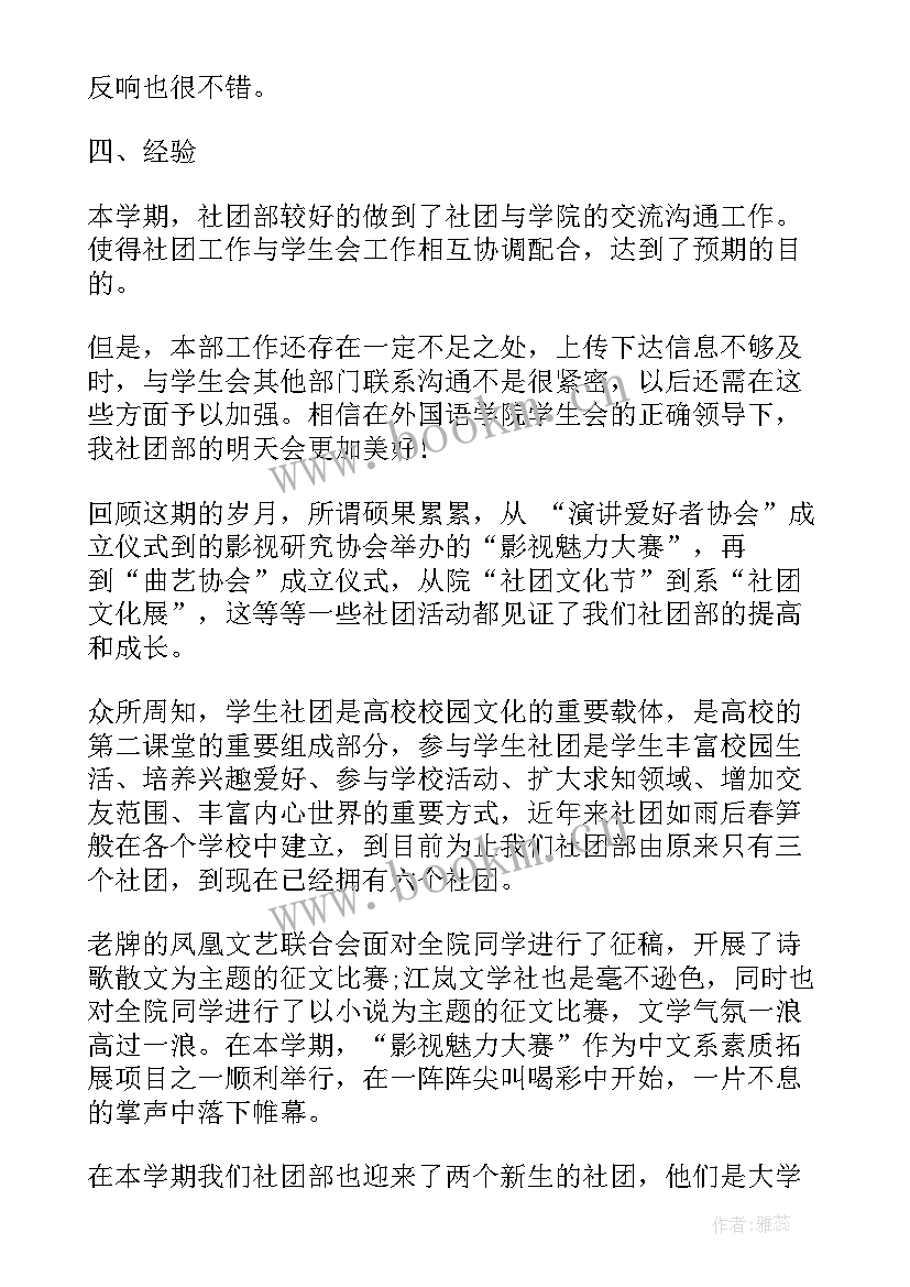 舞蹈社团活动总结(优秀5篇)