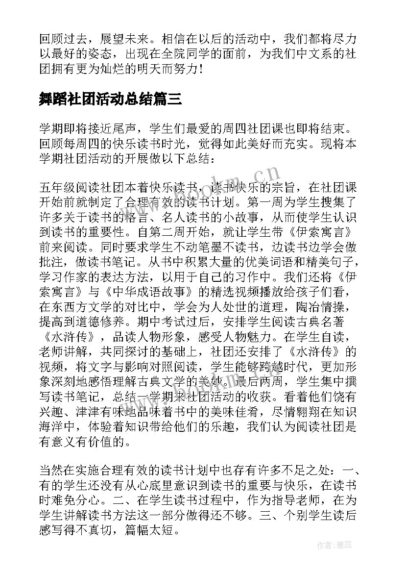 舞蹈社团活动总结(优秀5篇)