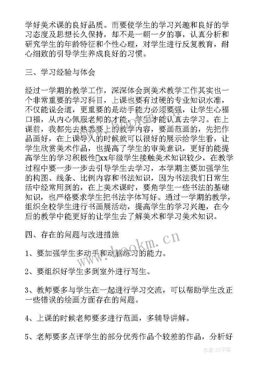 最新美术社团活动工作总结 美术教师工作总结报告(汇总7篇)