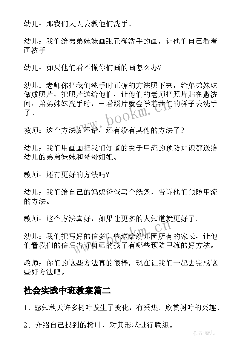 社会实践中班教案(实用5篇)