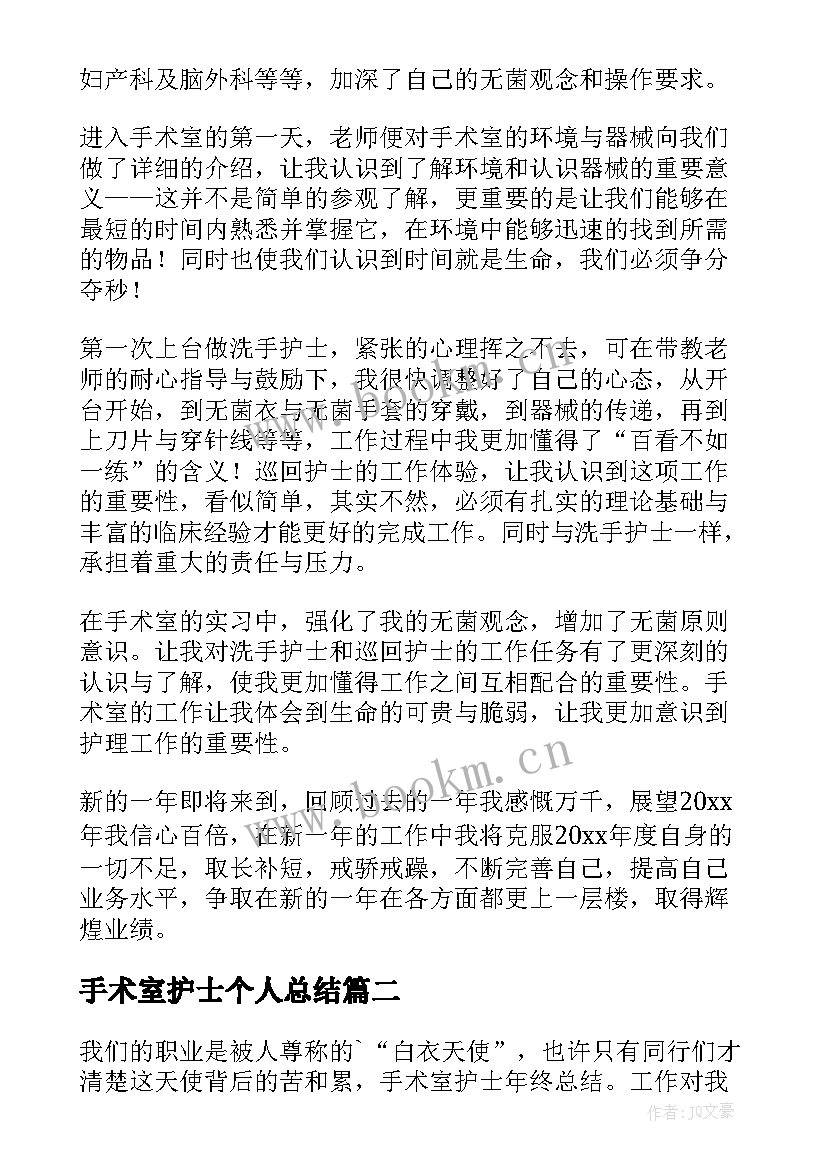 2023年手术室护士个人总结(模板9篇)