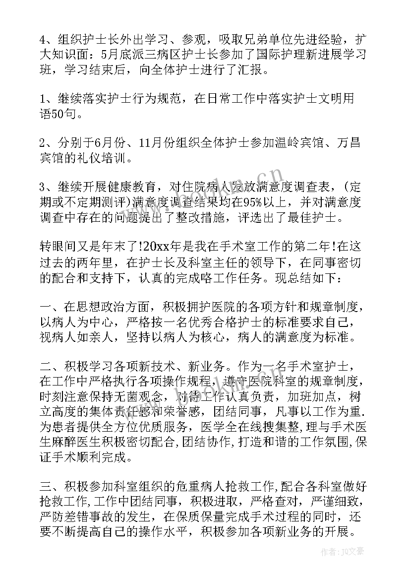 2023年手术室护士个人总结(模板9篇)