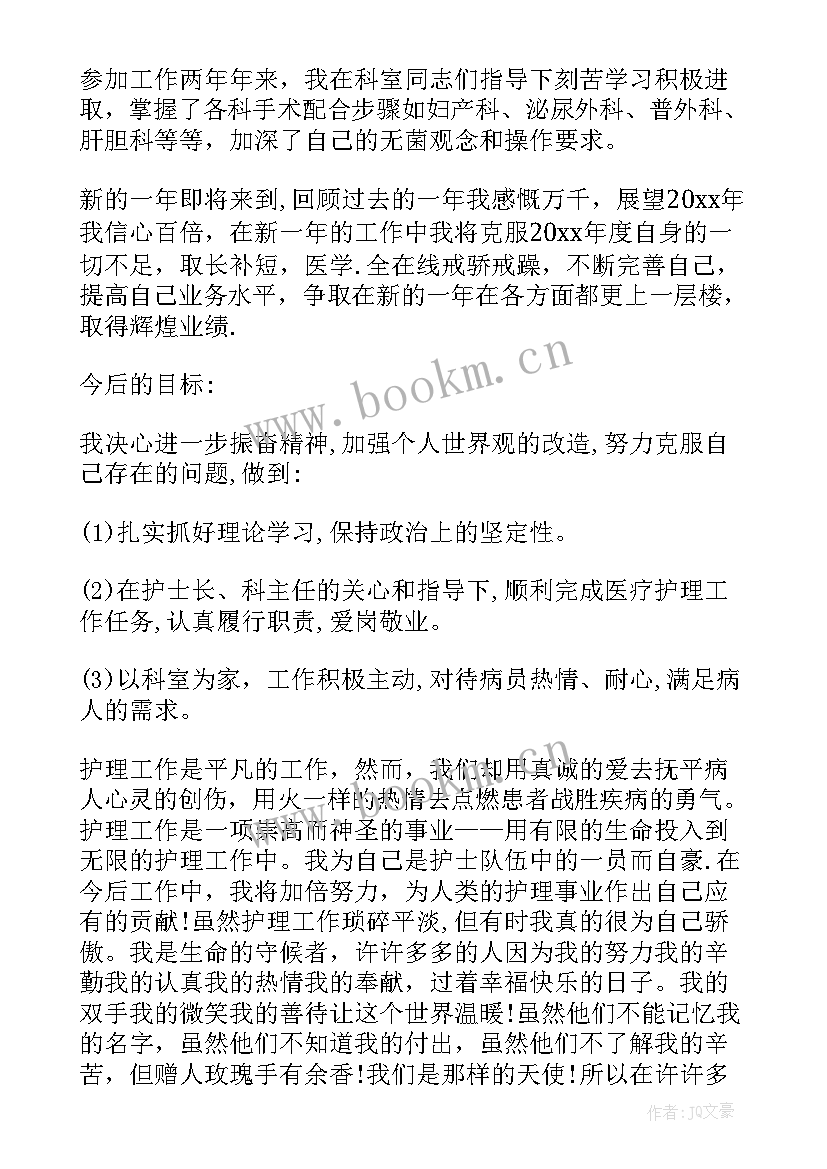 2023年手术室护士个人总结(模板9篇)