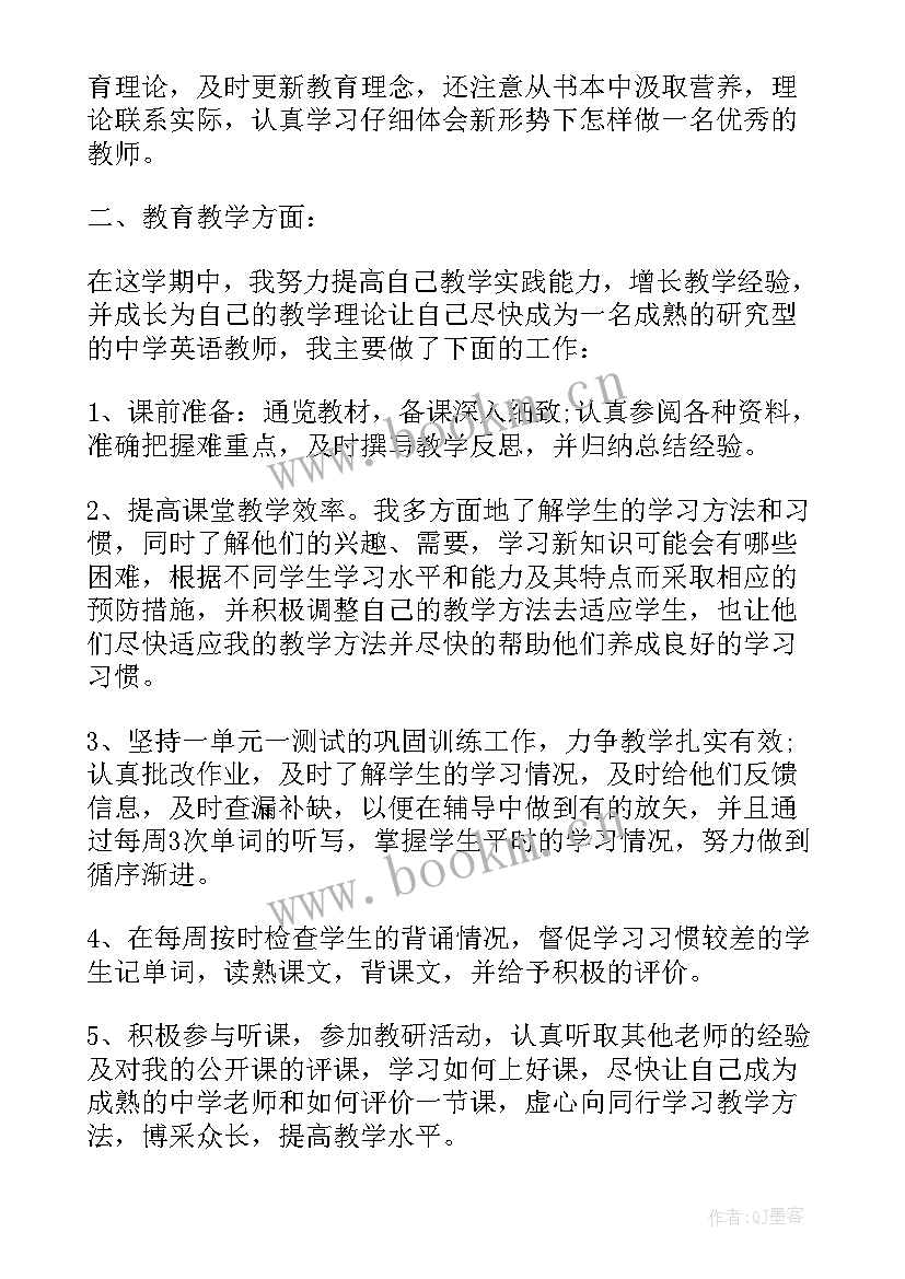 2023年教师转正述职个人述职报告(实用5篇)