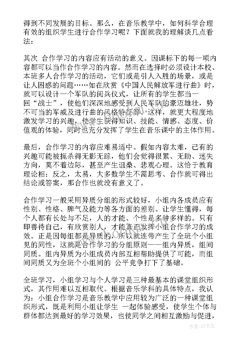 最新音乐课朝夕的教学反思 音乐教学反思(汇总6篇)