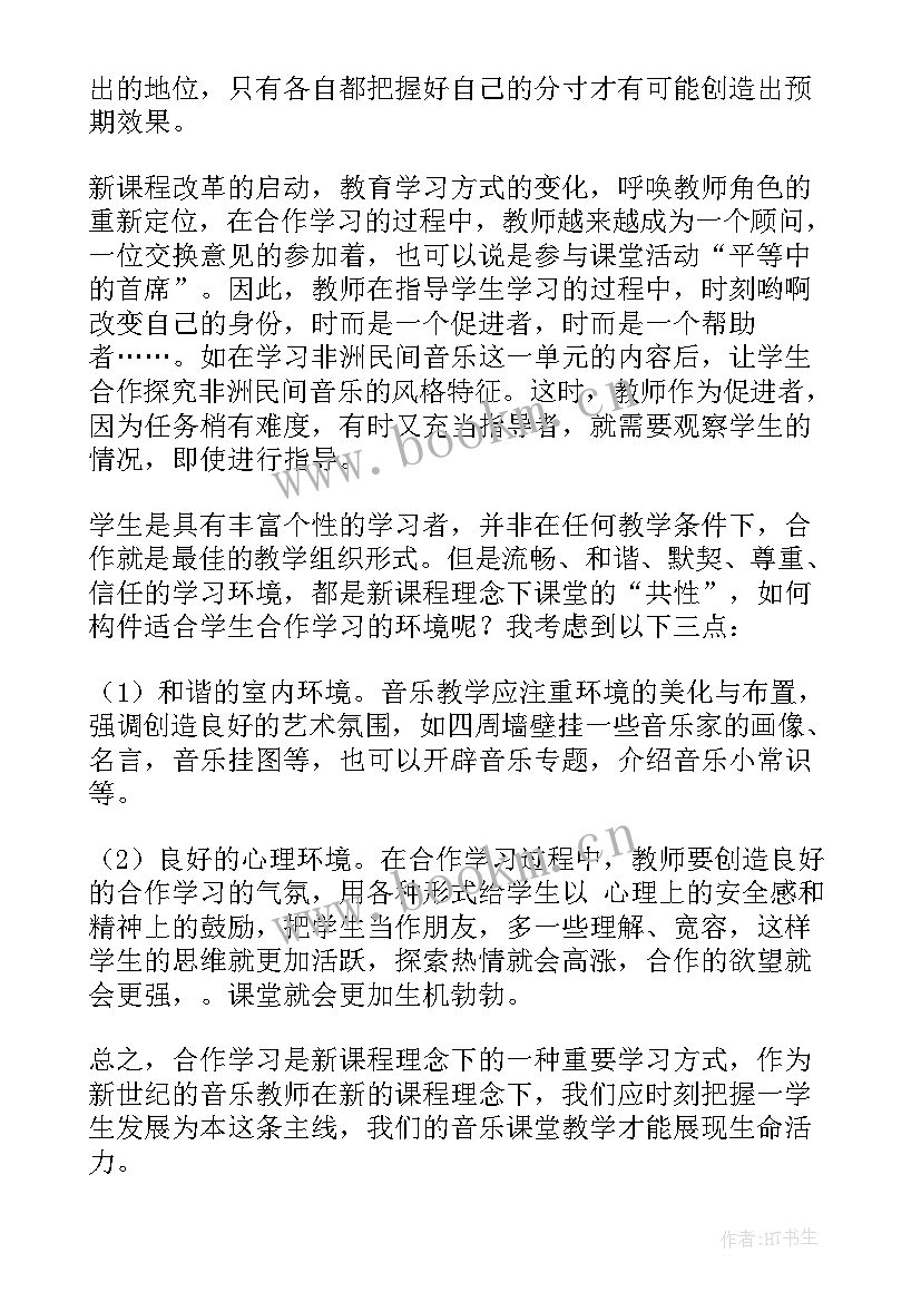 最新音乐课朝夕的教学反思 音乐教学反思(汇总6篇)