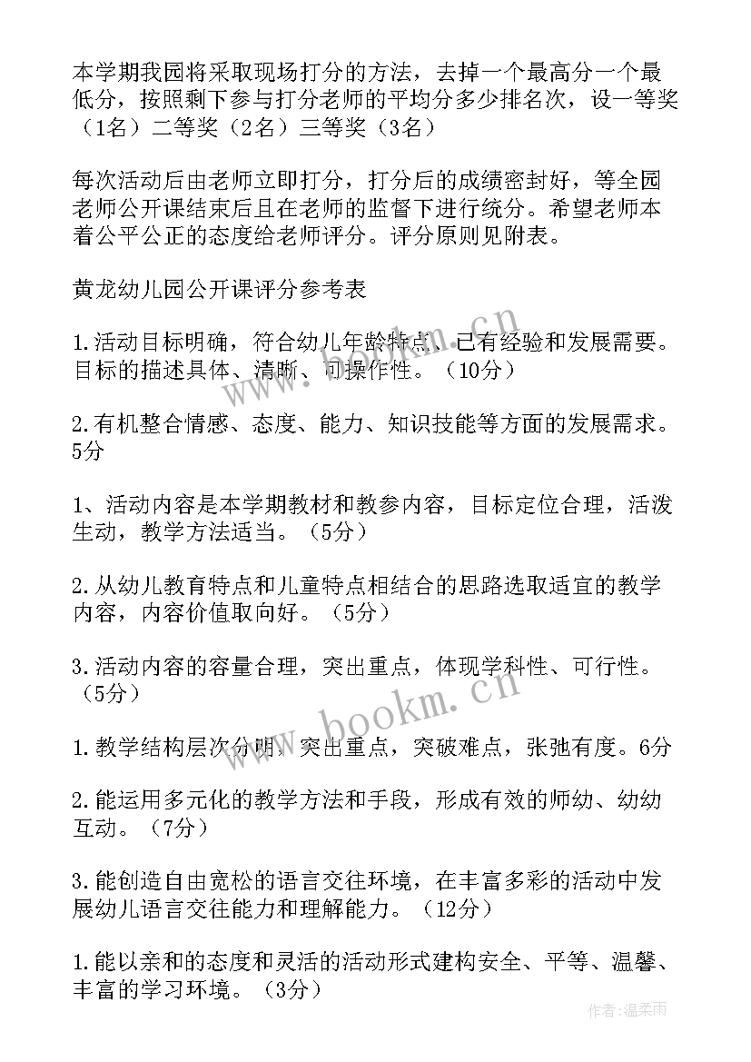 最新幼儿园舞蹈公开课通知 幼儿园公开课活动方案(通用5篇)