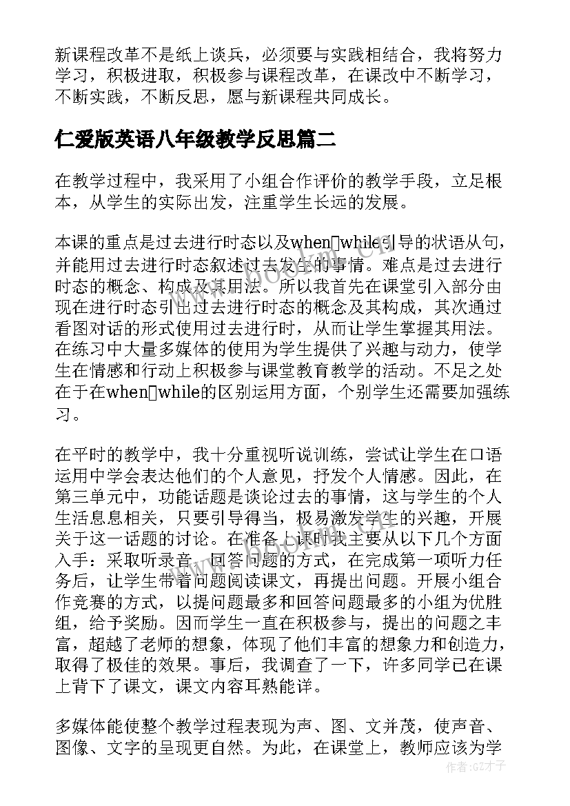 2023年仁爱版英语八年级教学反思(优质8篇)