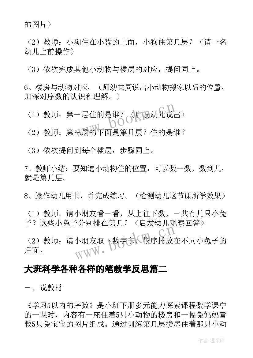 2023年大班科学各种各样的笔教学反思(大全5篇)