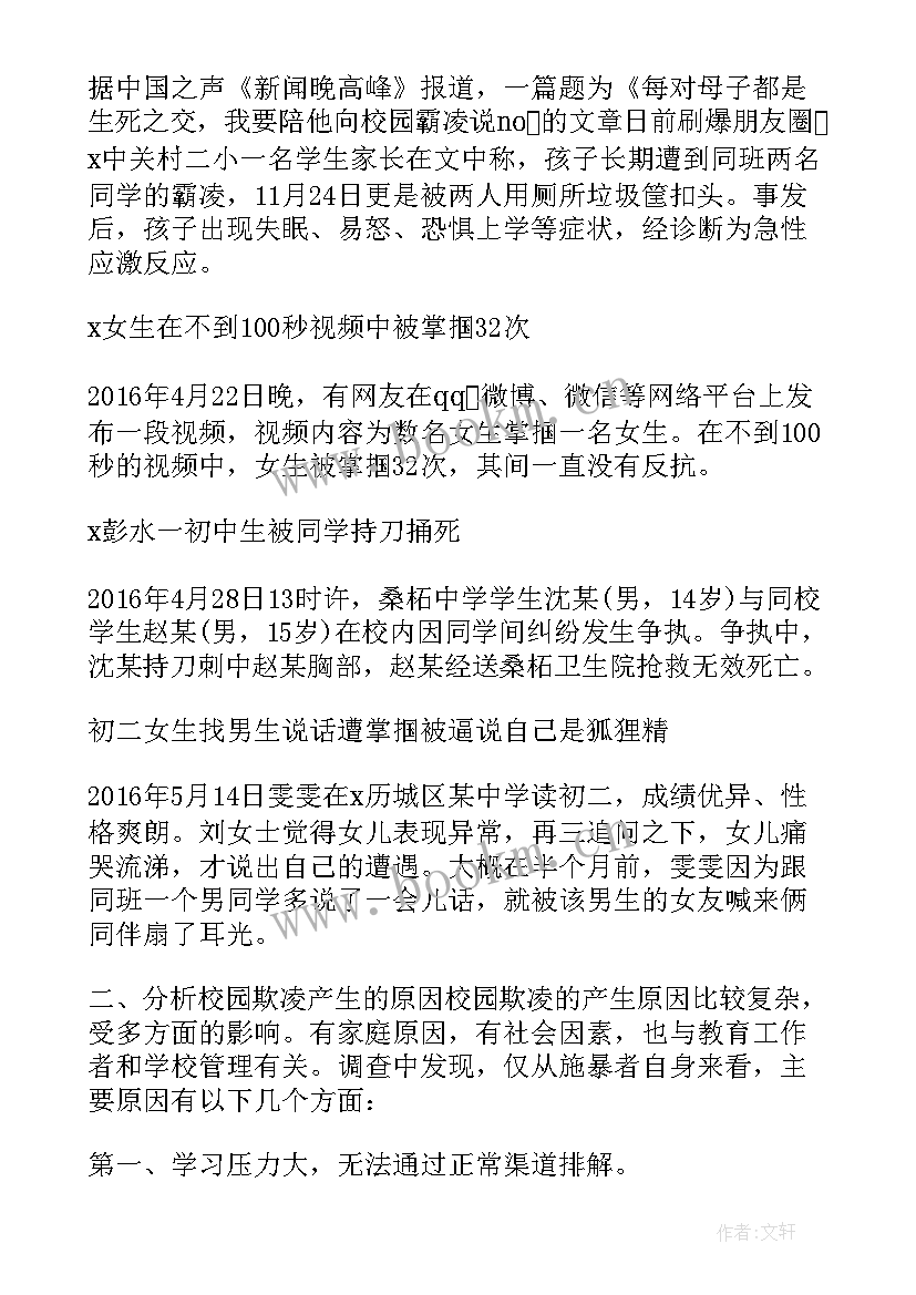 2023年校园防欺凌安全教育总结 组织校园反欺凌宣讲活动总结(通用5篇)