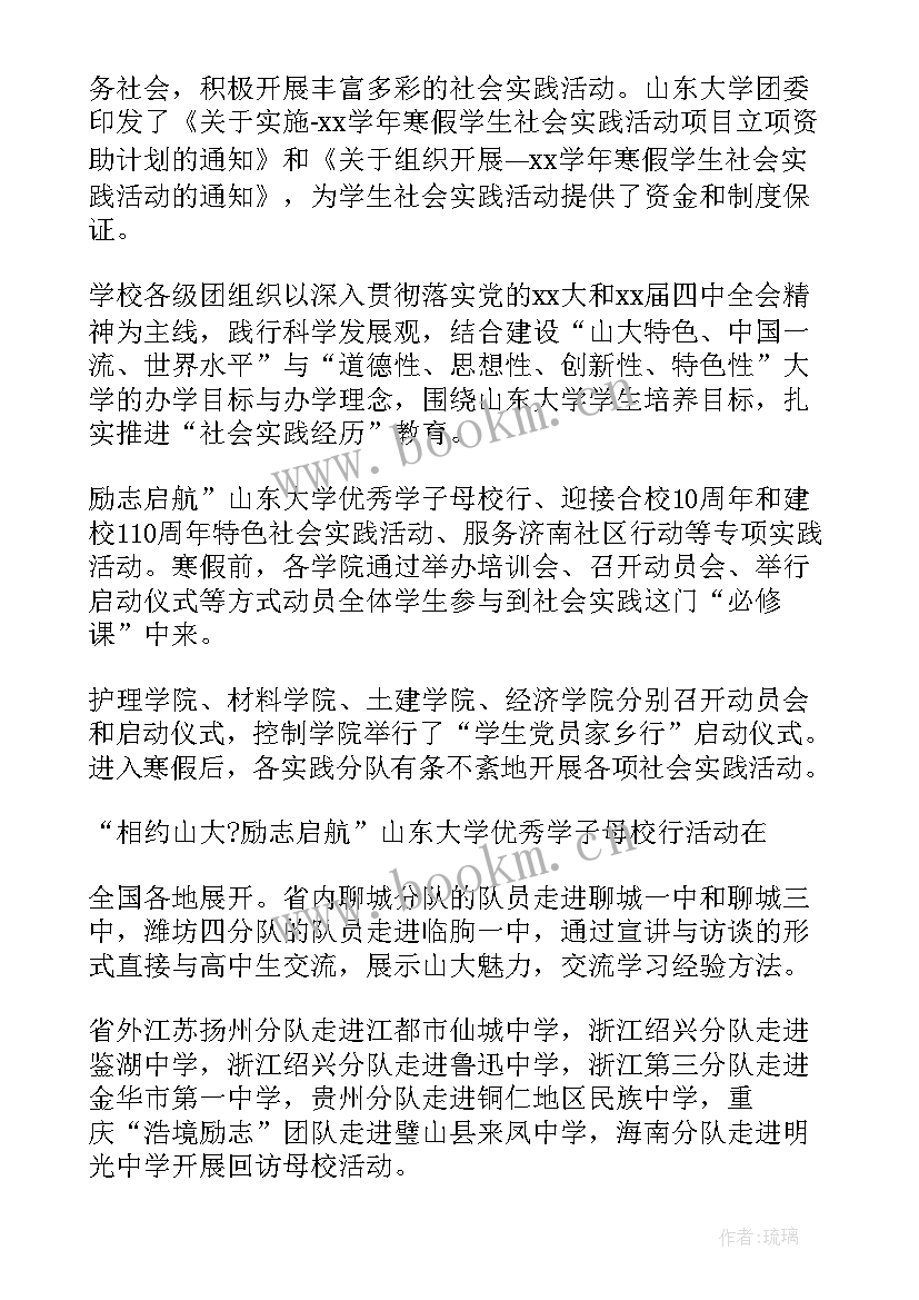 2023年健康社会实践报告(优秀7篇)