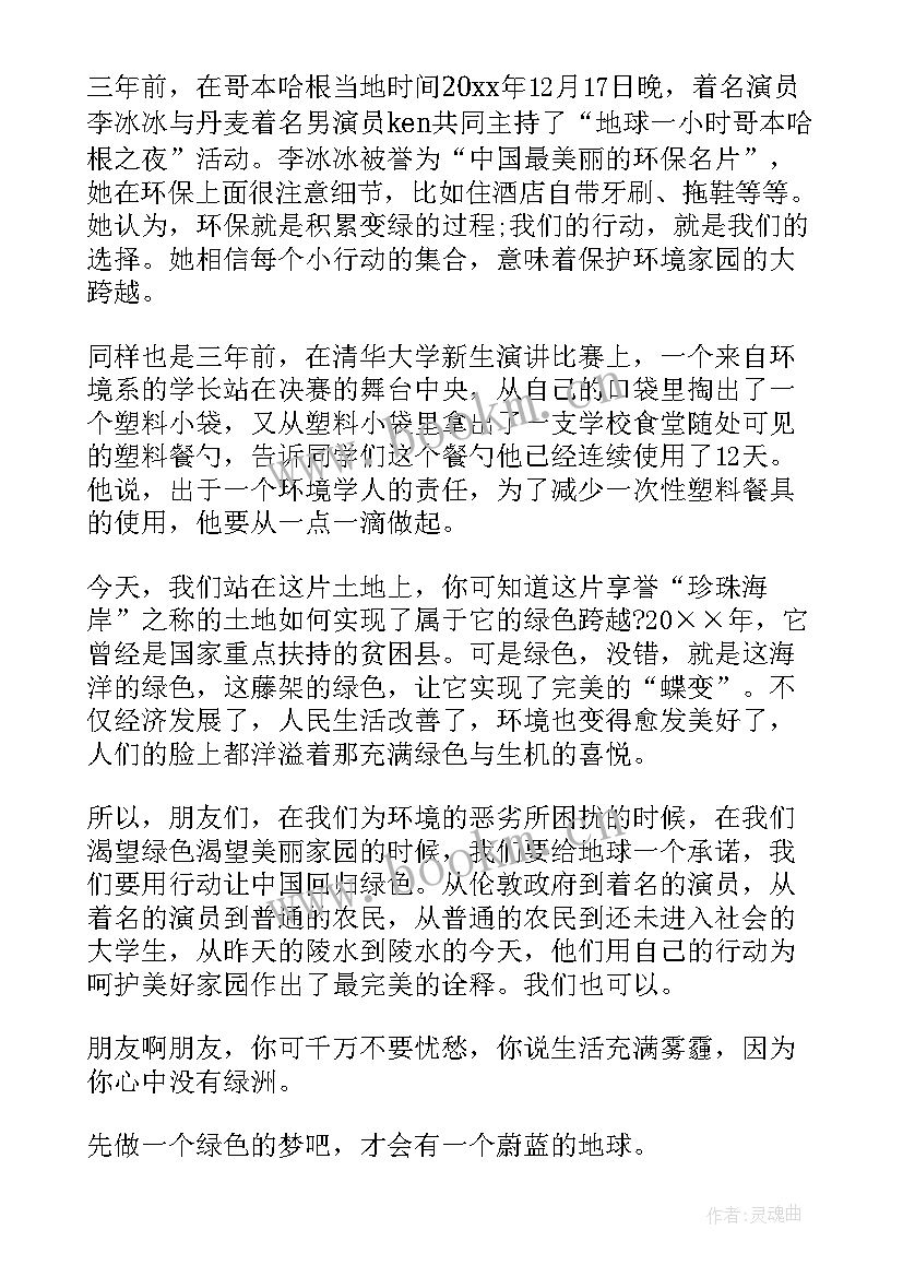 保护环境的英语 保护环境演讲稿(优质10篇)