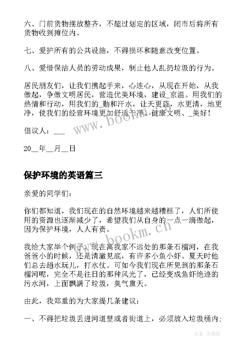 保护环境的英语 保护环境演讲稿(优质10篇)