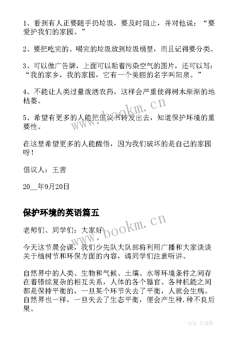 保护环境的英语 保护环境演讲稿(优质10篇)