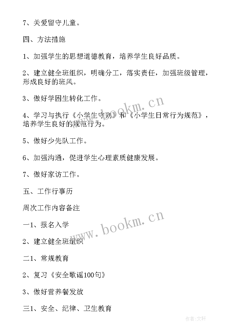 2023年六年级班务计划活动安排表格(模板6篇)