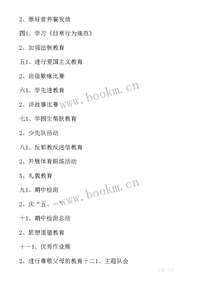 2023年六年级班务计划活动安排表格(模板6篇)