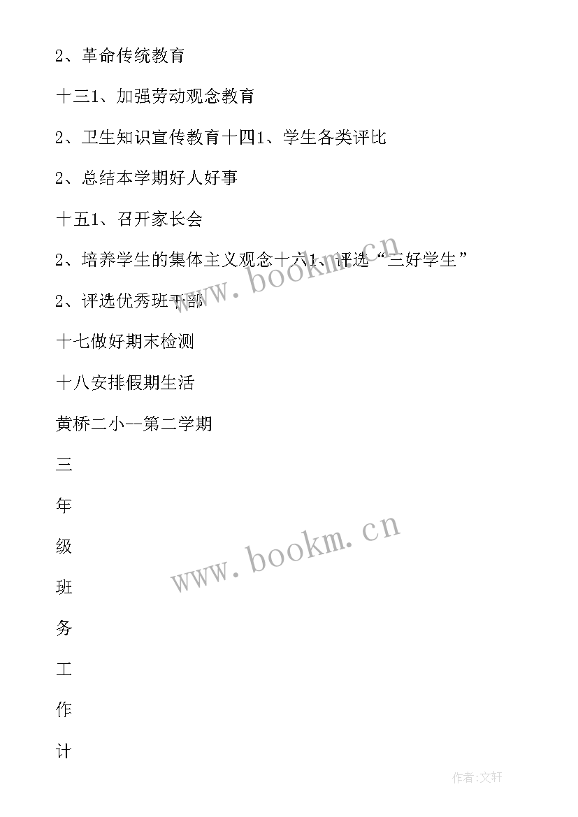 2023年六年级班务计划活动安排表格(模板6篇)