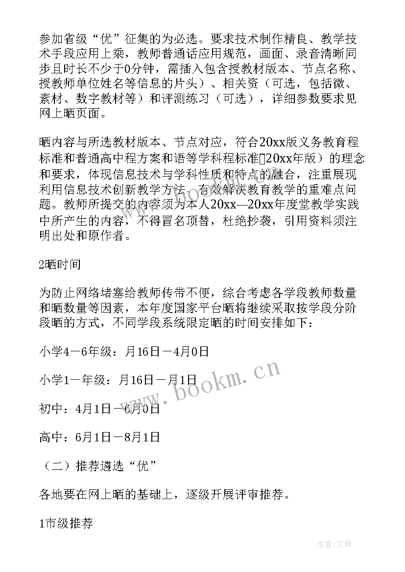 2023年山东省一师一优课市级入围能获几等奖 一师一优课一课一名师活动方案(精选7篇)