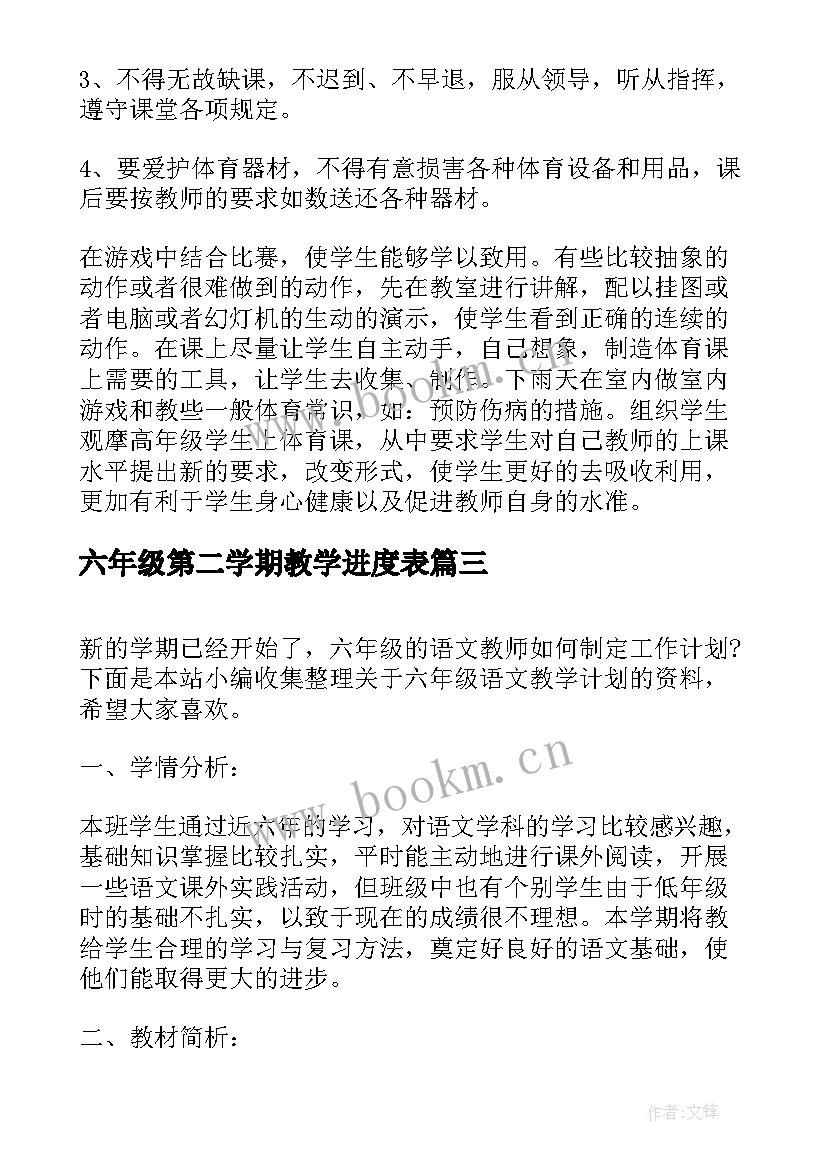 六年级第二学期教学进度表 第二学期六年级英语教学计划(汇总6篇)