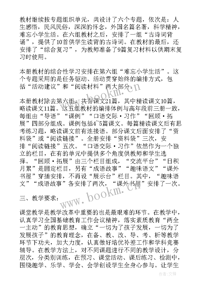 六年级第二学期教学进度表 第二学期六年级英语教学计划(汇总6篇)