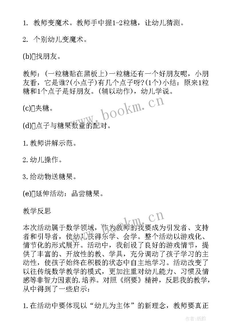 谁的糖果多大班数学教案评价(汇总8篇)