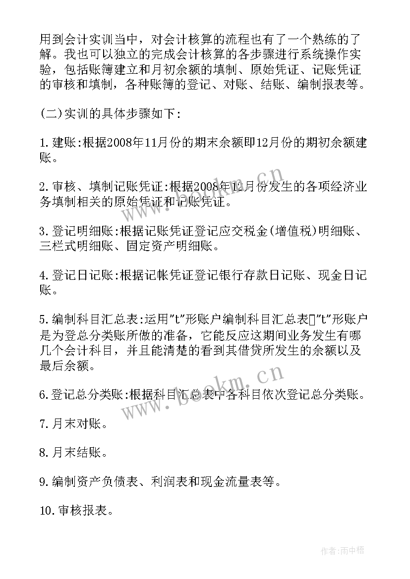 最新学生钢筋实训总结报告 大学生实训总结报告(模板5篇)