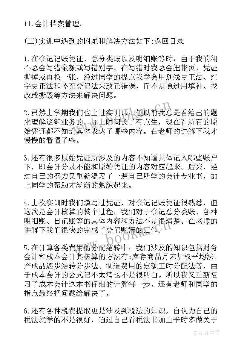 最新学生钢筋实训总结报告 大学生实训总结报告(模板5篇)