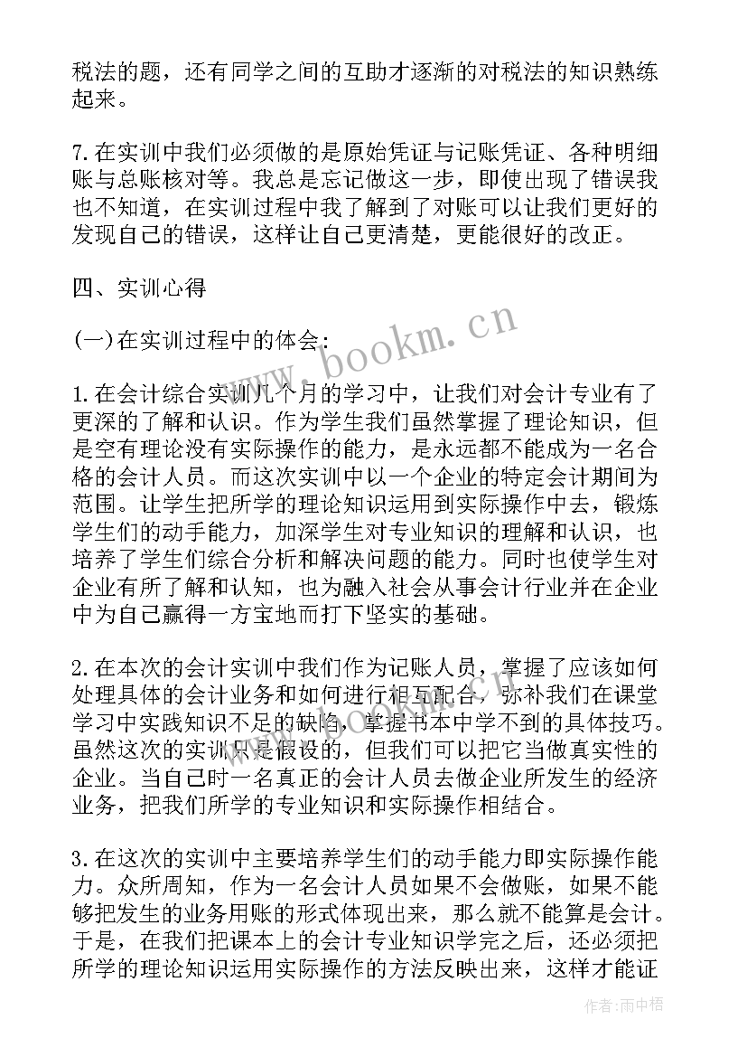 最新学生钢筋实训总结报告 大学生实训总结报告(模板5篇)