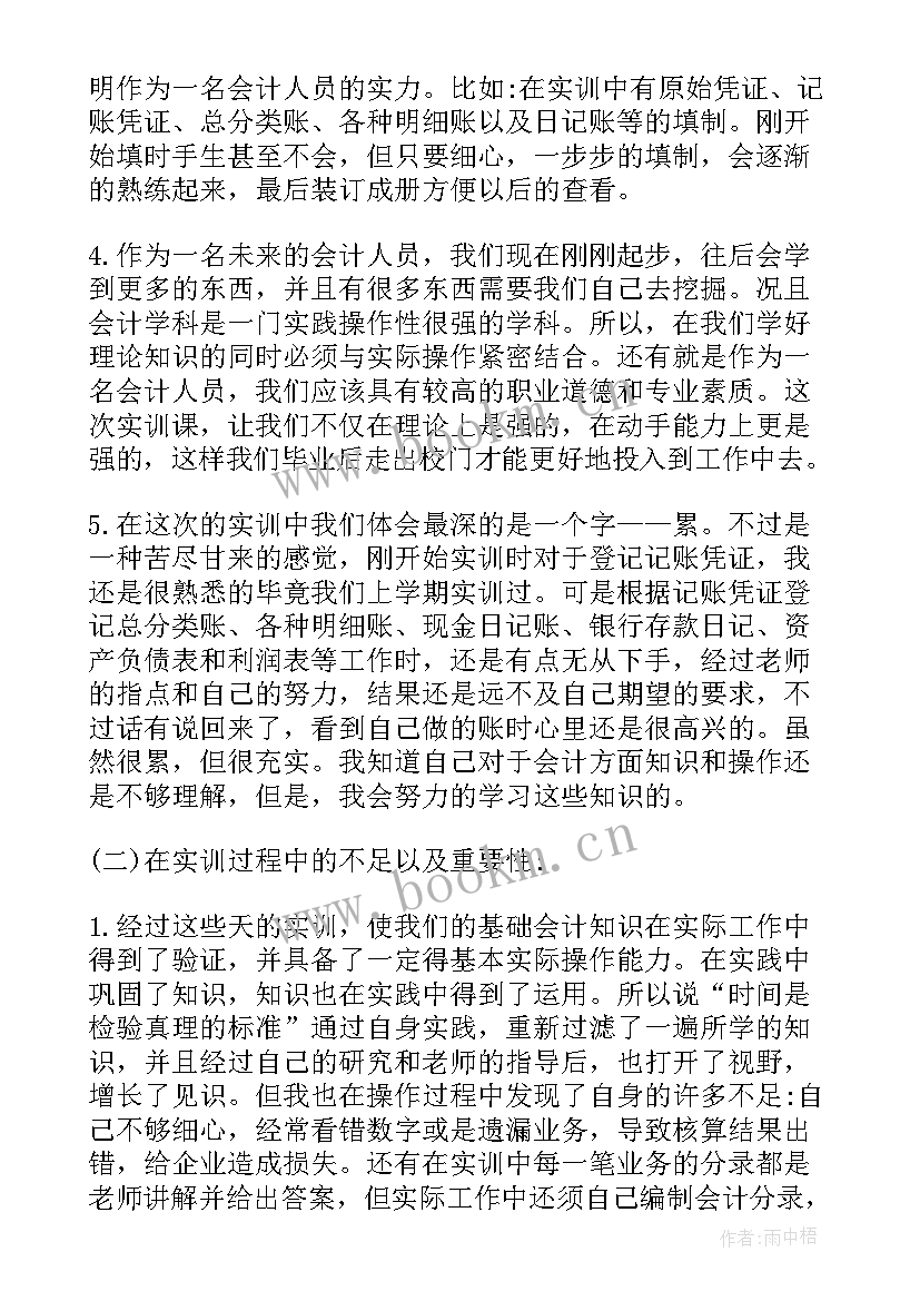 最新学生钢筋实训总结报告 大学生实训总结报告(模板5篇)