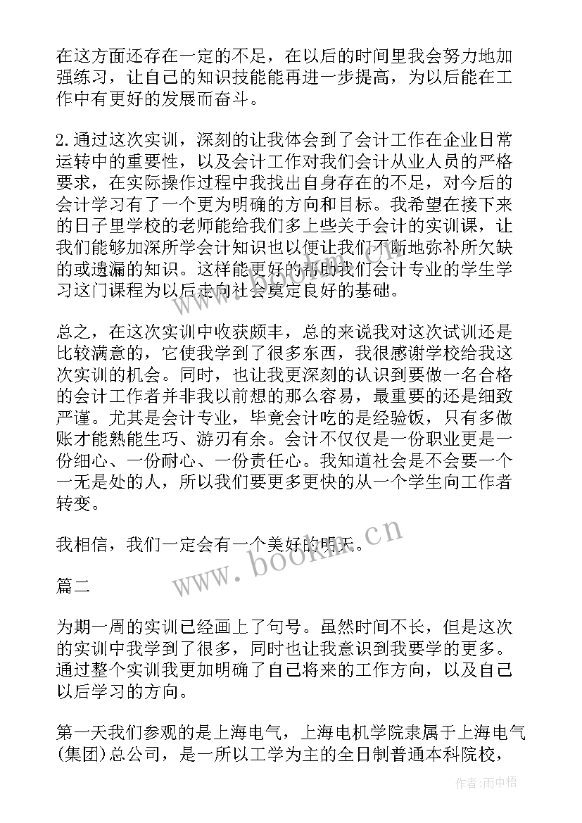 最新学生钢筋实训总结报告 大学生实训总结报告(模板5篇)