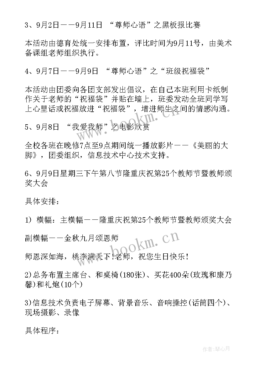 2023年为庆祝三八妇女节活动通知 庆祝教师节活动计划(通用5篇)