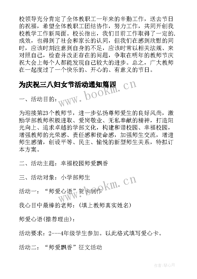 2023年为庆祝三八妇女节活动通知 庆祝教师节活动计划(通用5篇)